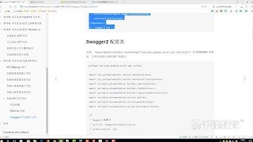 千锋Java教程：141 使用 API Gateway 统一服务接口 Swagger2 生成接口文档