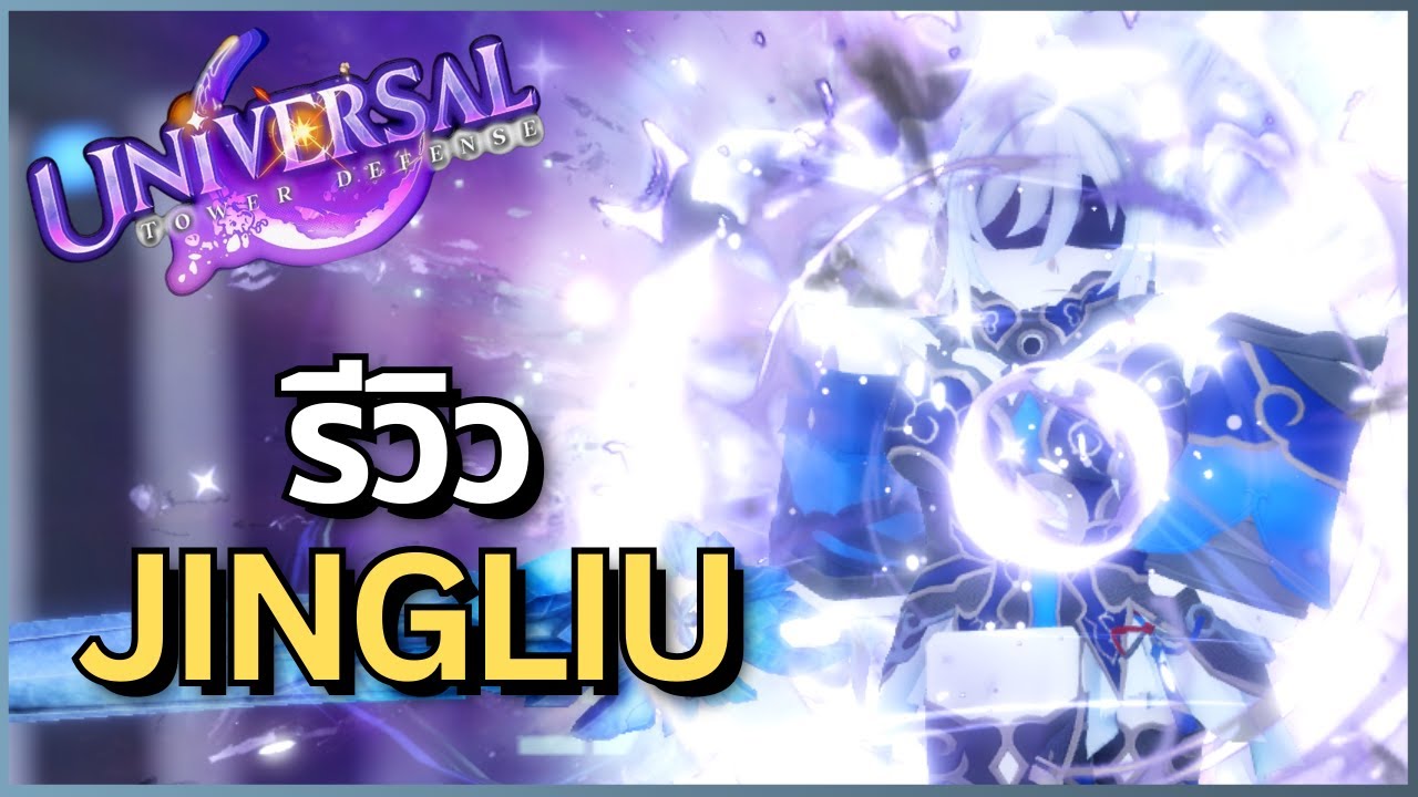 รีวิว Jingliu ตัวละครสายคริ ตัวอวยของเกมที่คริแรงมากๆ | Universal Tower Defense