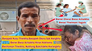 Bwsajwk Kusu Thwikha, Bwchamari Thwikha || Bwsajwk Okorani Sak Kengkha Bwrwi Bwsa Achaikha 