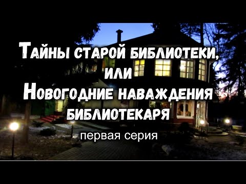 Видео: Какви са отговорностите на библиотекаря