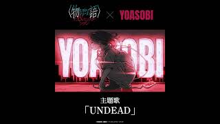 YOASOBI『UNDEAD』