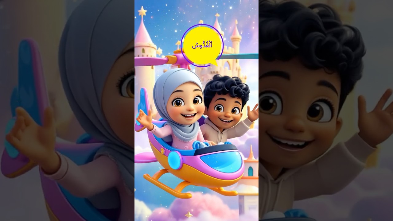 99 Names of Allah for Kids | Asmaul Husna with Cute Animation