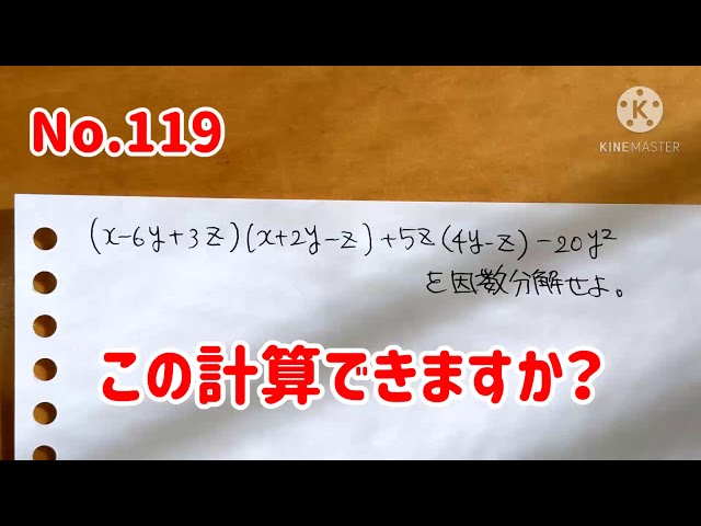 この計算できますか？(No.119/因数分解/難解/強引に解いてみた) - YouTube