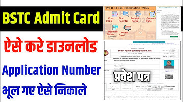 BSTC Admit Card 2025 | BSTC Admit Card Download Kese Kare | BSTC 2025 Admit Card Kese Nikale 2025