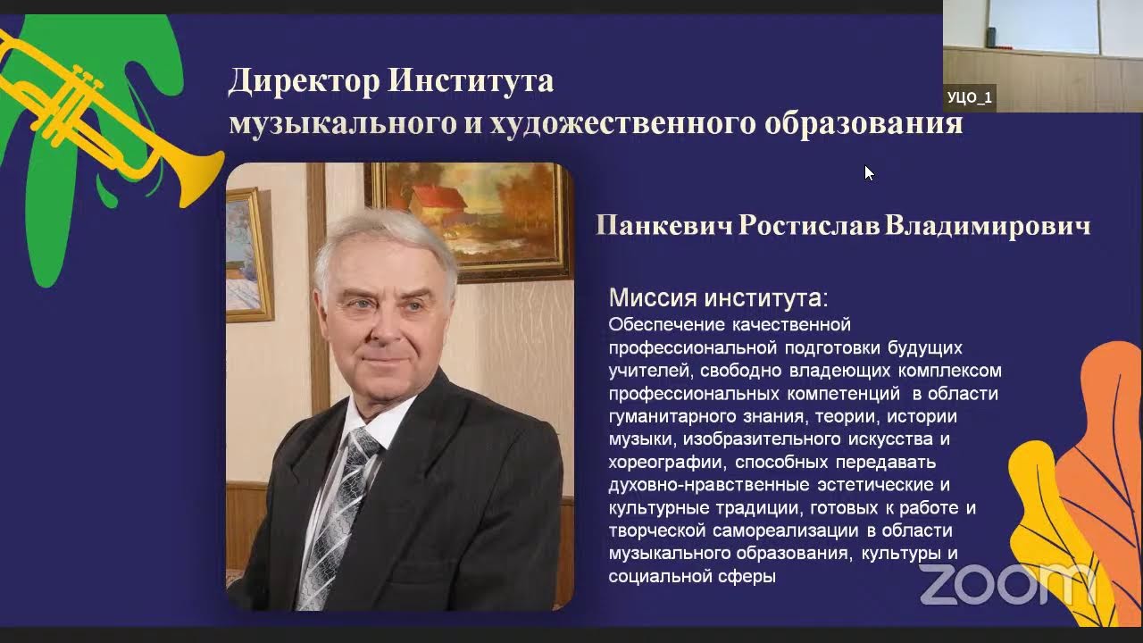 USPU УрГПУ– Совещание Zoom