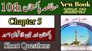 10th Pak Study | Chapter 5 | New Book 2026 | 10th مطالعہ پاکستان Chapter 5 | Exercise short question
