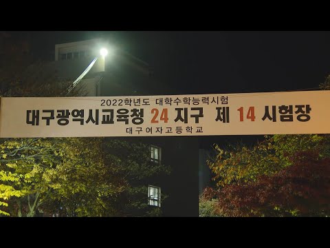 추위 없는 수능일…"코로나19 걱정 잊고 최선을" / 연합뉴스TV (YonhapnewsTV)