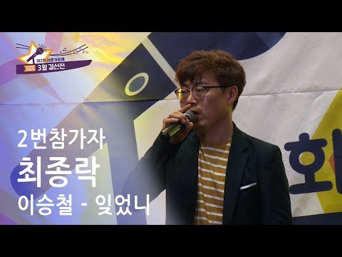 제 2회 서문가요제 3월결선 최종락-잊었니