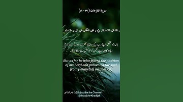 التلاوة/قراءة القرآن: فَأَمَّا مَن طَغَىٰ،وَءَاثَرَ ٱلۡحَیَوٰةَ ٱلدُّنۡیَا...(سورة النازعات)_عامر..