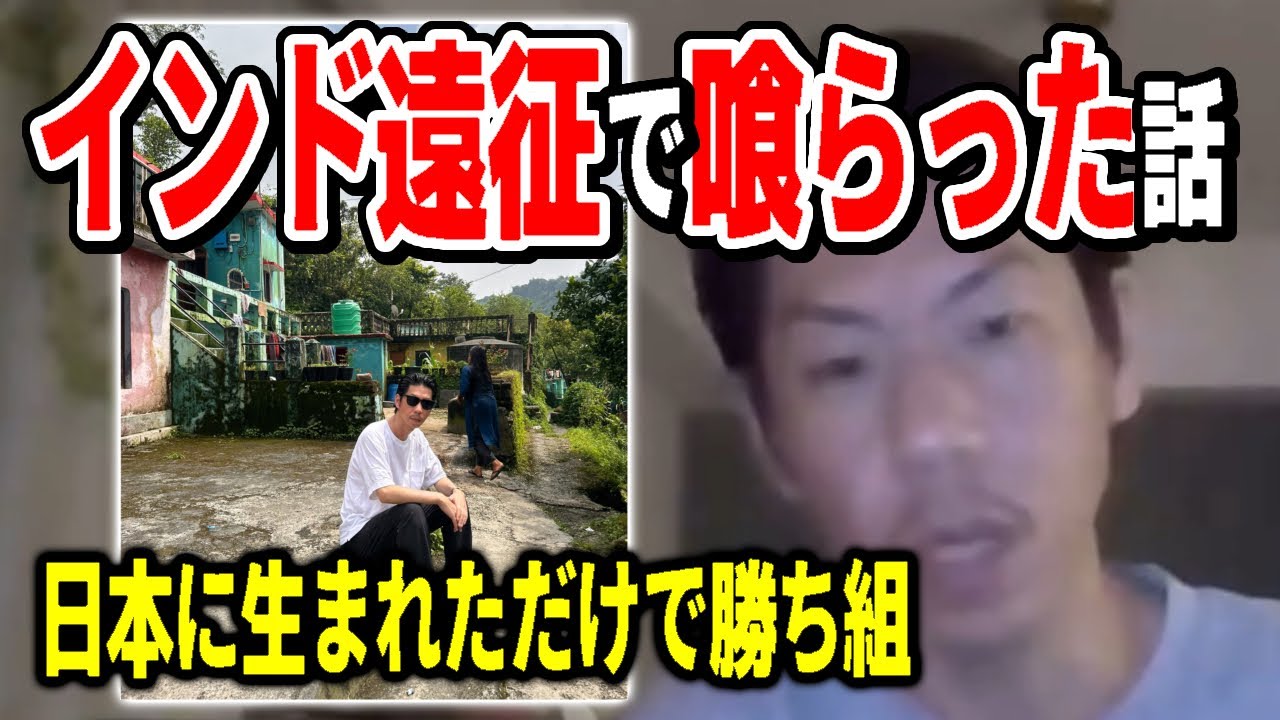 【呂布カルマ】インドで変わった人生観について語る呂布カルマ【切り抜き】