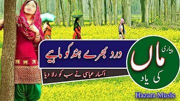 Hindko mahiya new |Maa ki shaan || new music and song |natural beauty of hazara kpk||maad di shan|