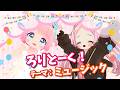 【コラボ配信】ろりとーく！テーマ：ミュージック【VRChat】