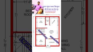 इतना सुंदर नक्शा बनाकर बिल्कुल फ्री में ही देता हूं।engineer Ashok drawing designer