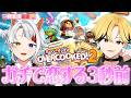 【オーバークック】ガチで恋するご飯屋さん【#すとぷり新生活応援24リレー】【るぅと×りいぬ／すとぷり】
