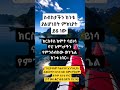እምነታችን ከንቱ ያልሆነበት ምክነያት እነሆ #shorts #christian #bibleverse #motivation #god #gospel