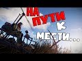 RUST - Волшебный Домик Гарри Поттера... На пути К МЕСТИ. Что скрывают клановые дома? CheZee.