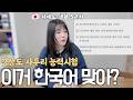 거제도 5년차 일본인 아내... 경상도 사투리 시험에 멘붕 ㅋㅋ [한일부부]