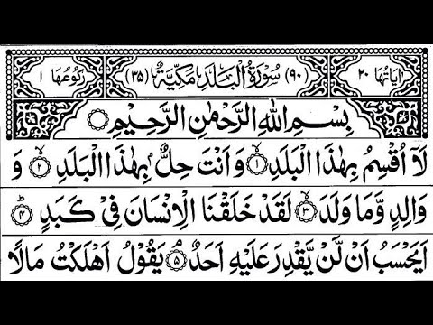Surah Al-Balad 100 Times