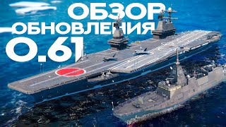 ОБЗОР ФЕВРАЛЬСКОГО ОБНОВЛЕНИЯ 0.61.0 В Modern Warships #mwcreator #mwpartner