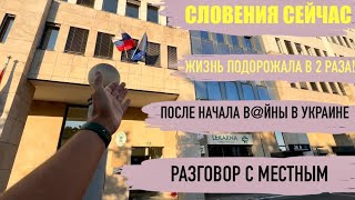 видео: Беженец🇸🇮Словения. Любляна. ЖИТЬ-ДОРОГО! Бесплатный ночлег. Классный коучсерфер. Правда про Любляну. картинка: Беженец🇸🇮Словения. Любляна. ЖИТЬ-ДОРОГО! Бесплатный ночлег. Классный коучсерфер. Правда про Любляну.