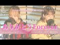 リクエストにおこたえして【歌ってみた】 ありがとうForever -西内まりや-【萌乃&times;織田美海】