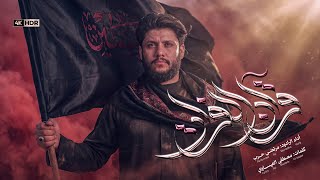 مرتضى حرب || قران الفرات || 1447 هجرية