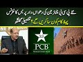Chairman pcb shah khawar press conference  cricket pakistan