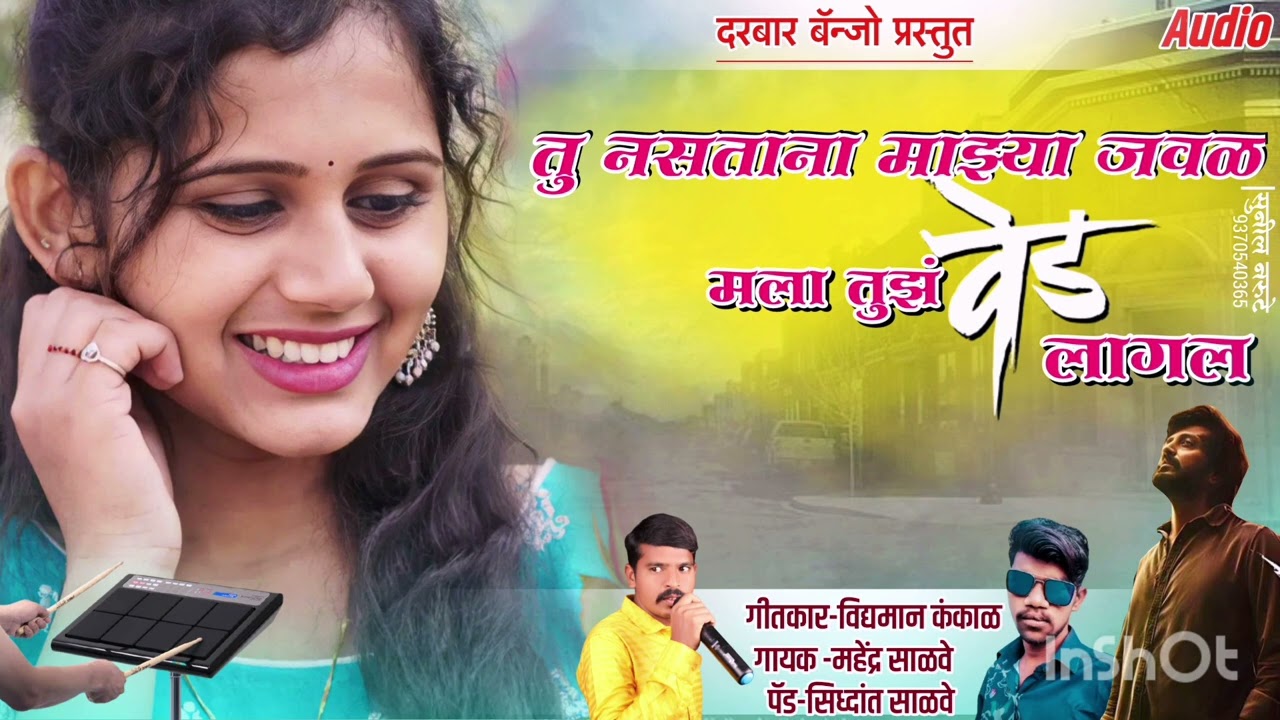 तु नसताना माझ्या जवळ, मला तुझं वेड लागल//💔विरह गीत 😭#darbar banjo nannaj #active padmix song 💥😭