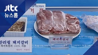 값싼 부위 섞어 '돼지갈비 무한리필'…유명 업체 적발