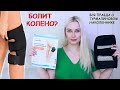 ТУРМАЛИНОВЫЙ НАКОЛЕННИК, КАК РЕШЕНИЕ ПРОБЛЕМ СО ЗДОРОВЬЕМ КОЛЕН | РАБОТАЕТ???