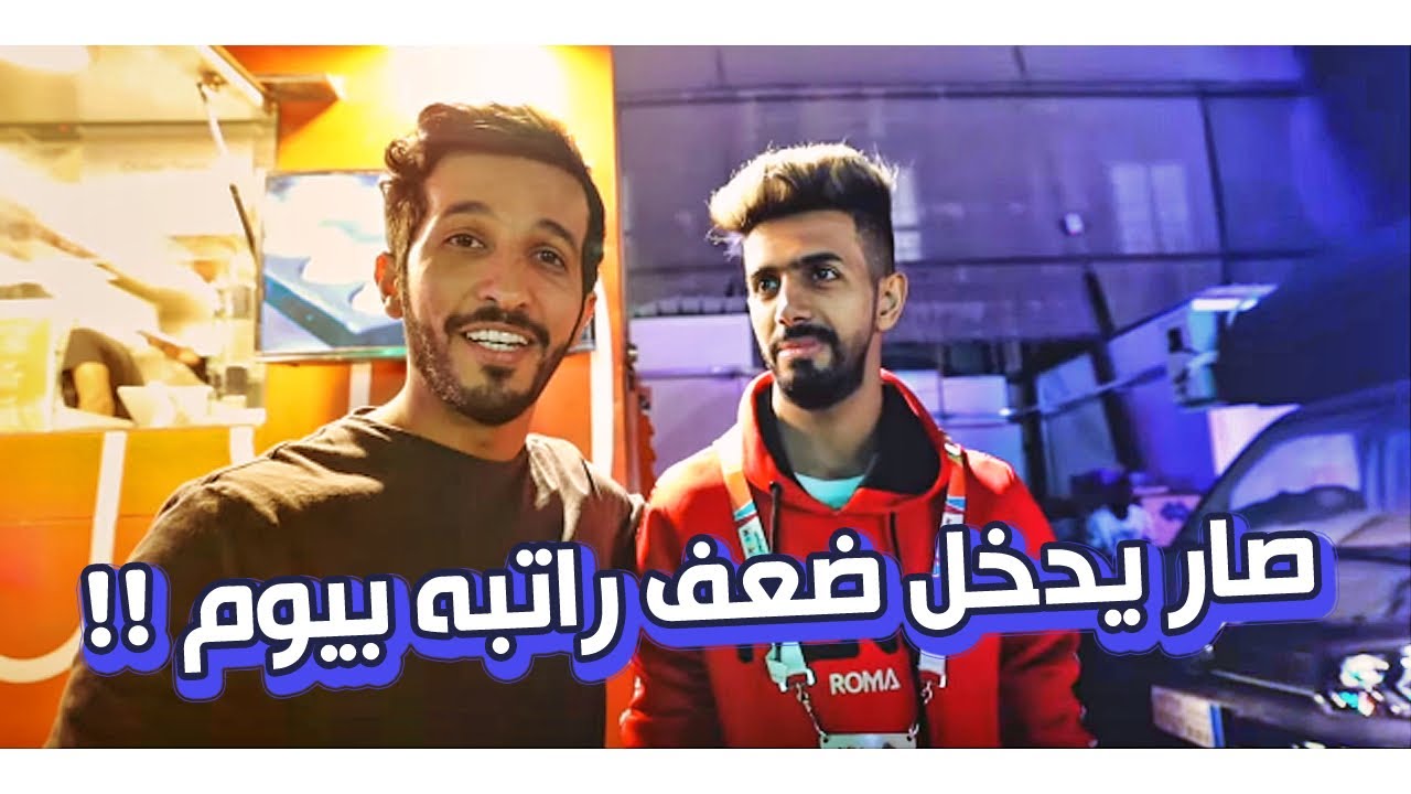 صار يدخل ضعف راتبه بيوم | قصة محفزة