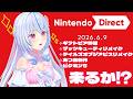 【ニンダイ飲酒同時視聴】ギフトピア / テイルズオブジアビス/ あつ森ください✧Nintendo Direct 2026.6.9🎀【白姫祈￤#新人Vtuber】