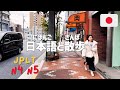 Simple Japanese Listening | Tokyo Walking and Learning JLPT N4 N5