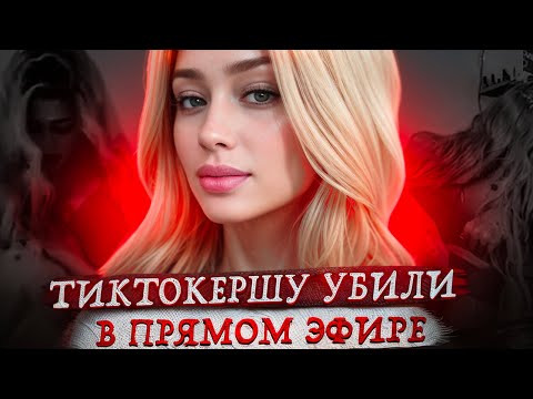 Самое жестокое дело этого лета ! (2025)