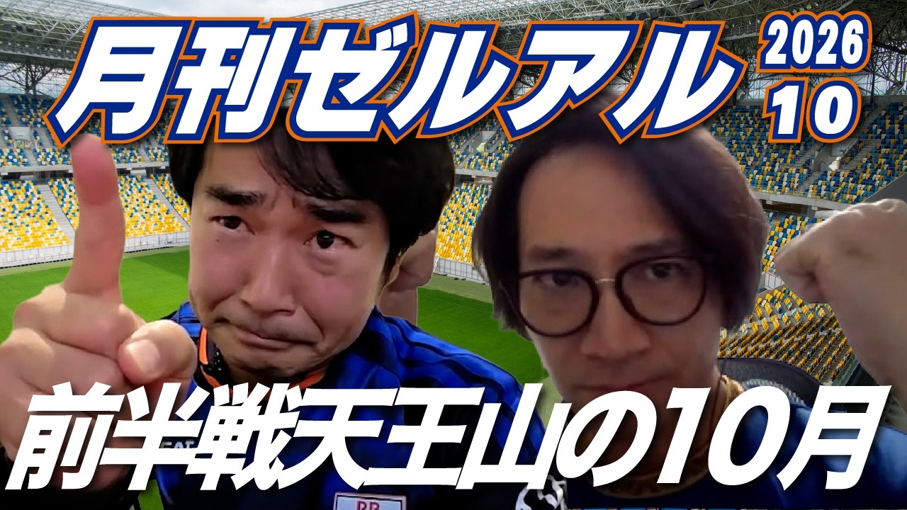 Monthly Zel-Omiya October Issue: A Quick Look Back at Machida