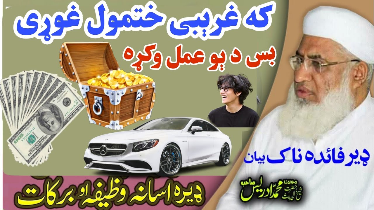 la hawla wala quwwata illa billah | 99 bemiro ilaj | Pashto bayan | da jannat chabi | pashto