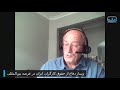 وبینار دوم: دفاع از حقوق کارگران ایران در عرصه بین‌المللی
