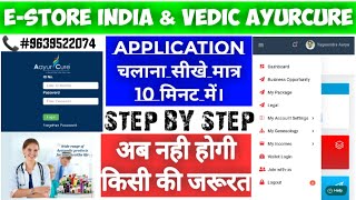 Vedic Ayurcure की Application को प्रयोग करना सीखें।E-Store india and Vedic Ayurcure How to Use App. screenshot 1