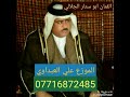 الفنان ابو ستار الجلالي موال يموت 2018