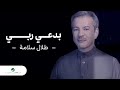 Talal Salamah - Badeay Rabi | Lyrics Video 2023 | طلال سلامة - بدعي ربي