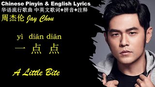 周杰伦Jay Chou《一点点 Yi Dian Dian》A Little Bit 汉语拼音 中英文歌词 学中文 学英文 学唱中文歌 Best Songs to Learn Chinese 无损高音质