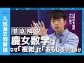 塾講師のオリジナル 数学解説 慶應 女子 志木 義塾 早稲田 実業 学院 本庄 YouTube