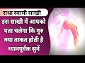 In this sakhi you will know what power guru is listen carefully radha soami sakhi