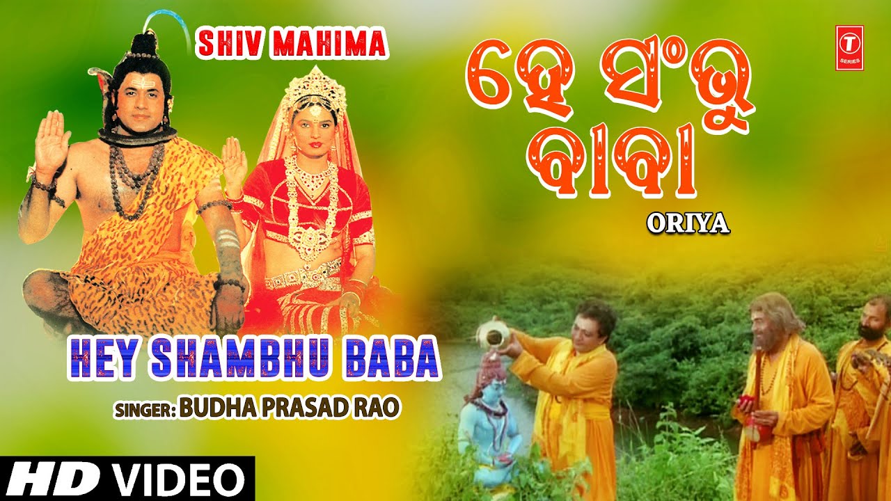 Hey Shambhu Baba (Male) | Oriya Shiv Bhajan | BUDHA PRASAD RAO | Shiv Mahima | HD Hey Shambhu Baba (Male) | Oriya Shiv Bhajan | BUDHA PRASAD RAO | Shiv Mahima | HD