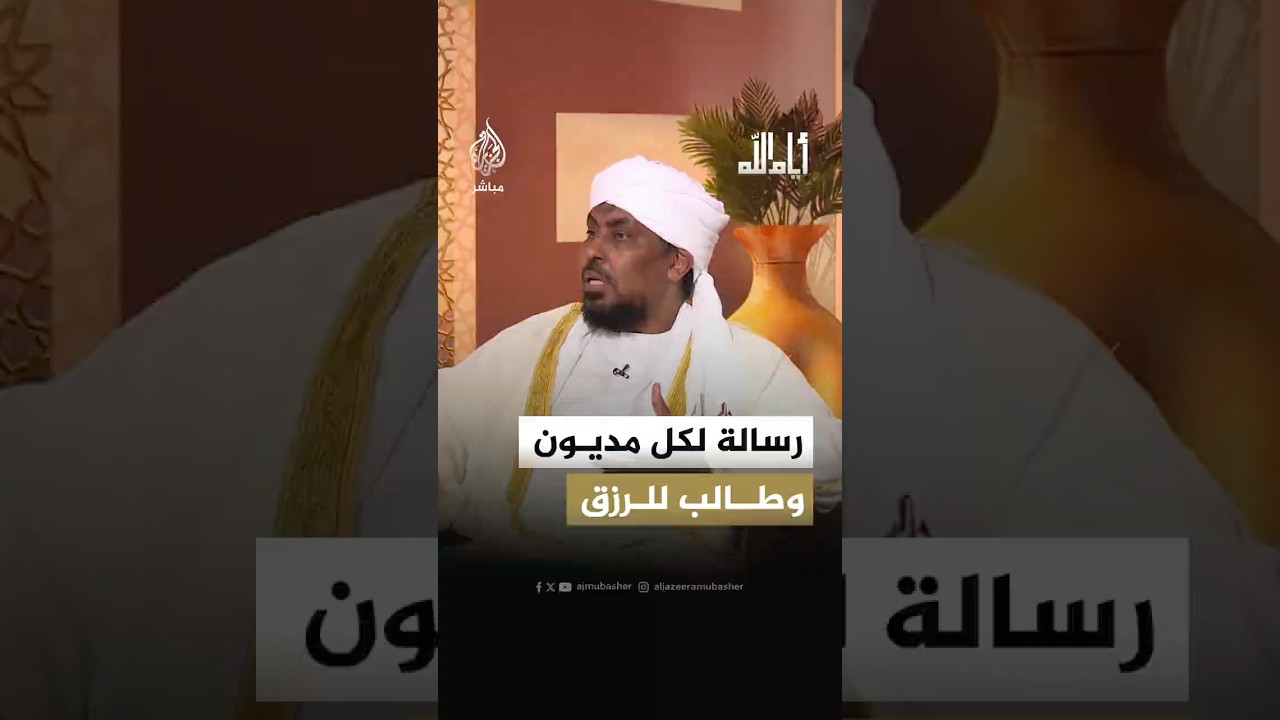 رسالة لكل مديون وطالب للرزق