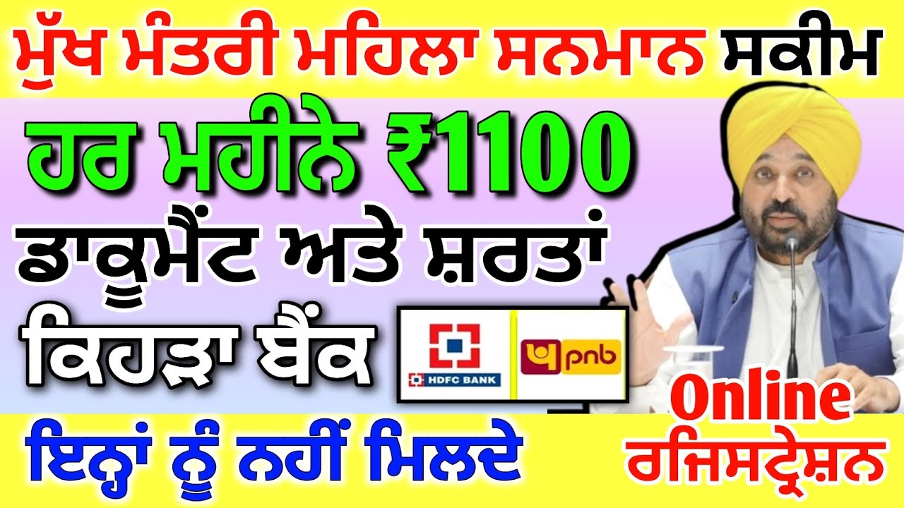 punjab mahila 1000 mahina scheme। all detain about punjab 1000 rupees scheme 