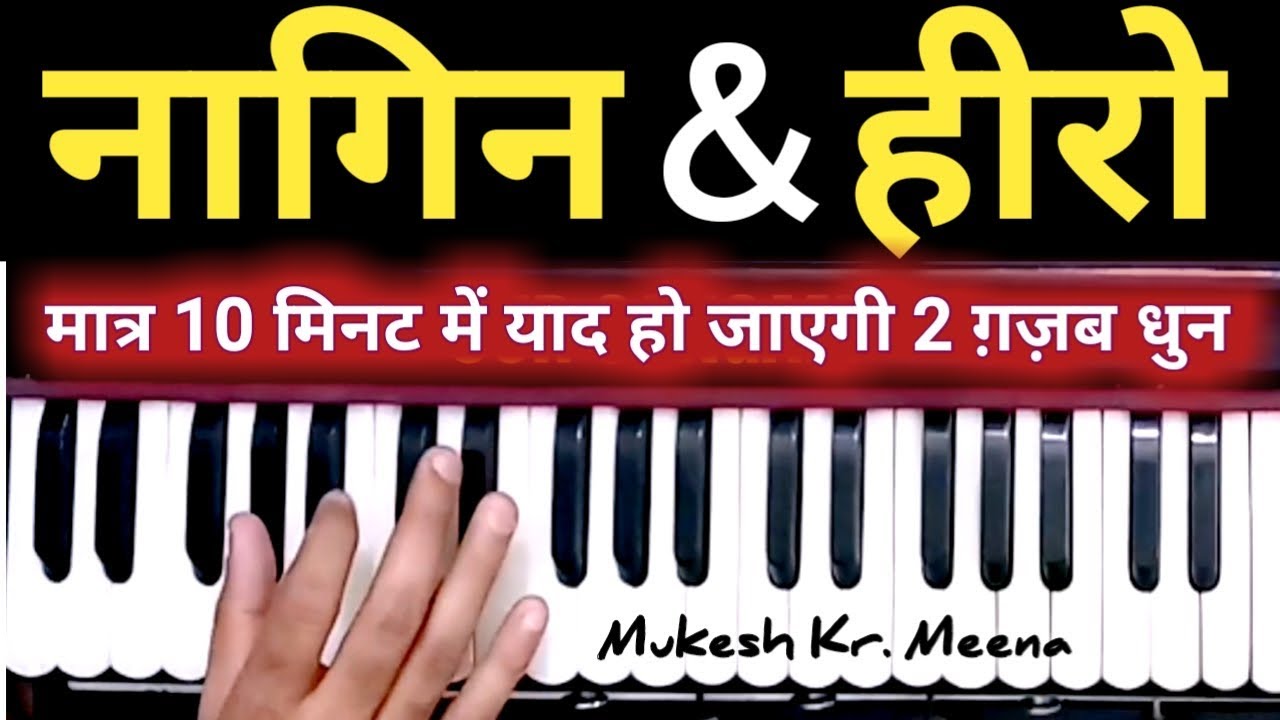 Nagin Dhun Hero Tune नागिन धुन हीरो धुन Harmonium Sur Sangam