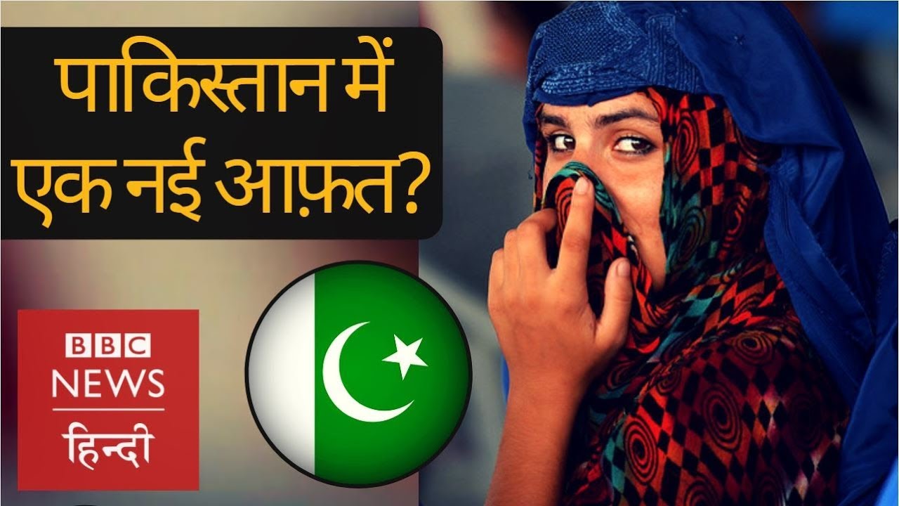 Women in Pakistan, unwanted pregnancies and illegal abortions (BBC Hindi)
