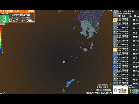 【地震】震度4 M4.6 深さ30km 2025年7月3日15時18分 トカラ列島近海
