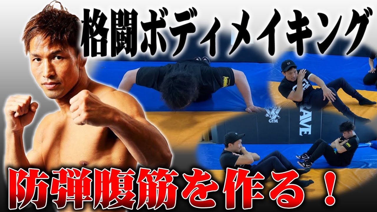 【格闘ボディメイキング】自重トレーニング 〜腹筋プッシュアップ編〜